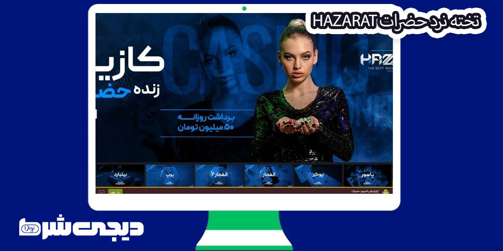 تخته نرد حضرات Hazarat