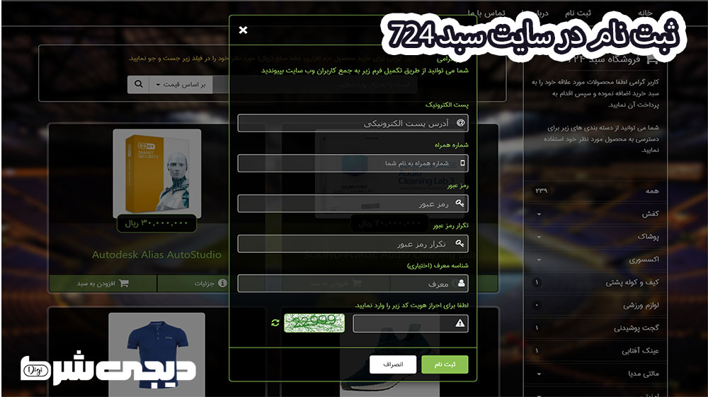 ثبت نام در سایت سبد 724