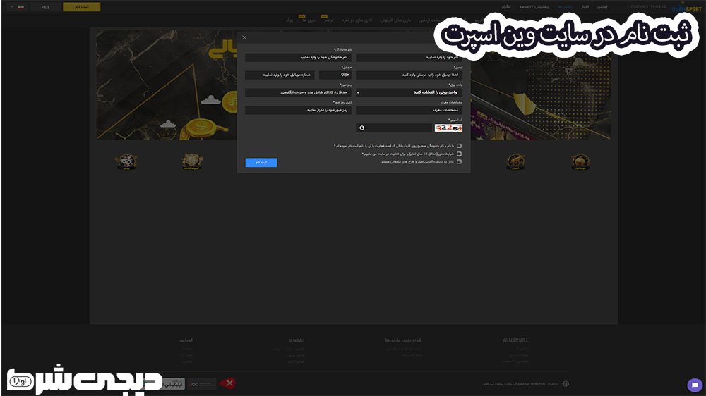ثبت نام در سایت وین اسپرت