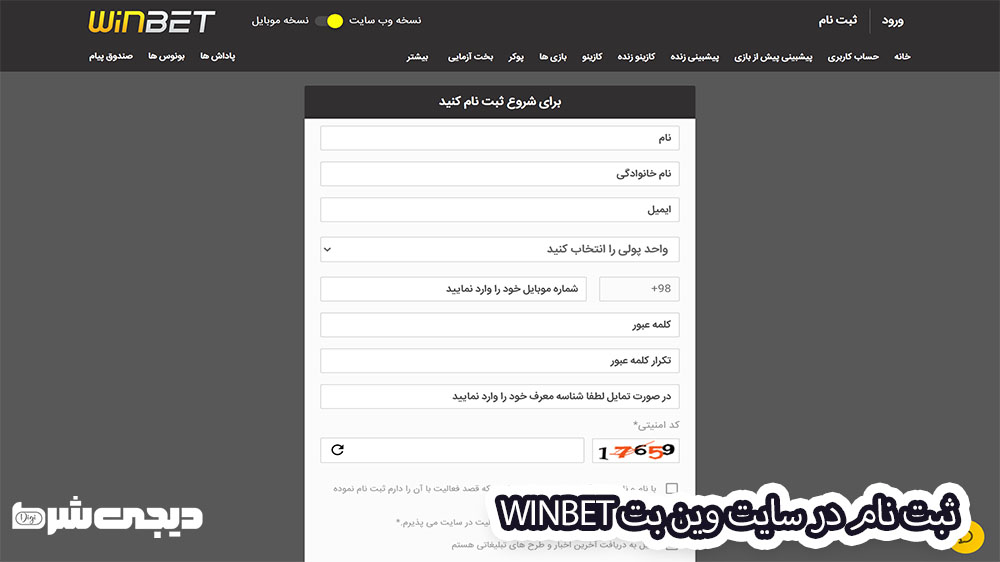 ثبت نام در سایت وین بت winbet