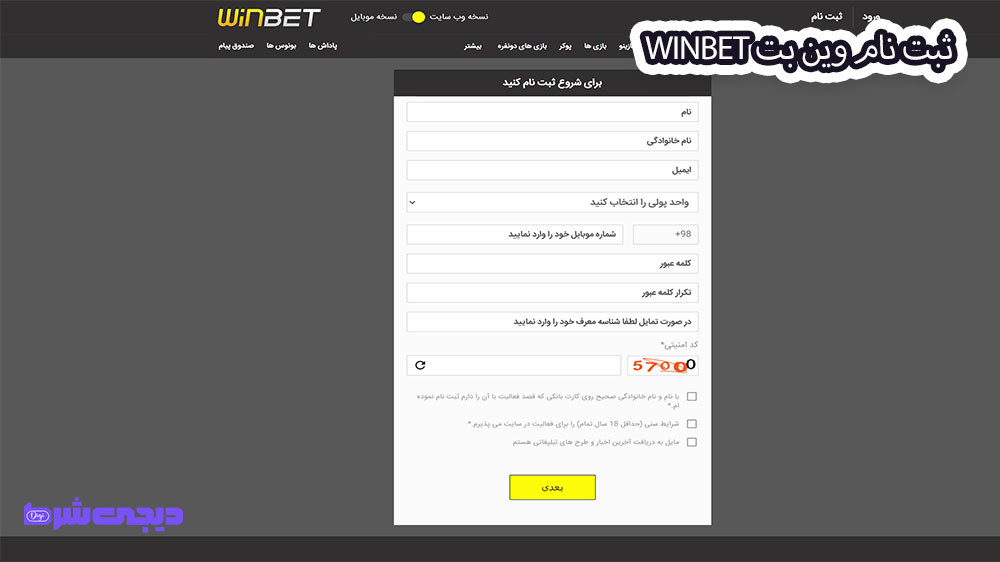 ثبت نام وین بت winbet 