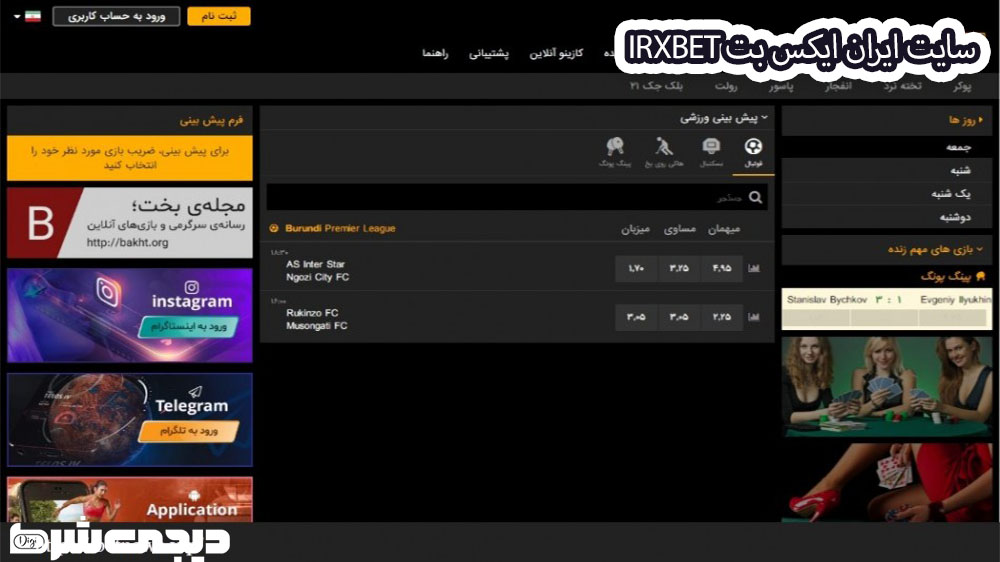 سایت ایران ایکس بت irxbet