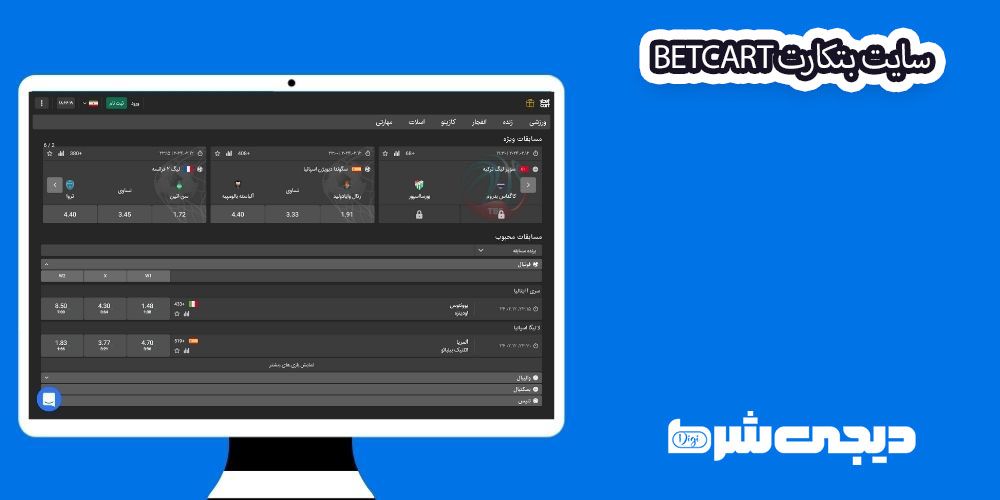 سایت بتکارت BetCart