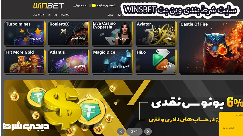 سایت شرط بندی وین بت winsbet