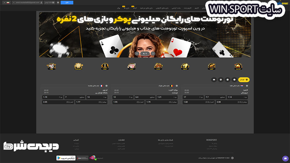 سایت win sport