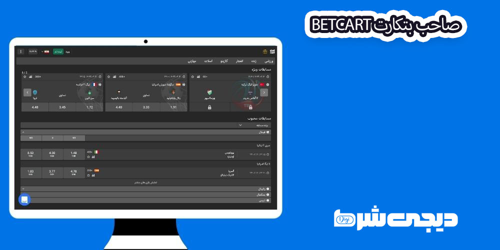 صاحب بتکارت BetCart