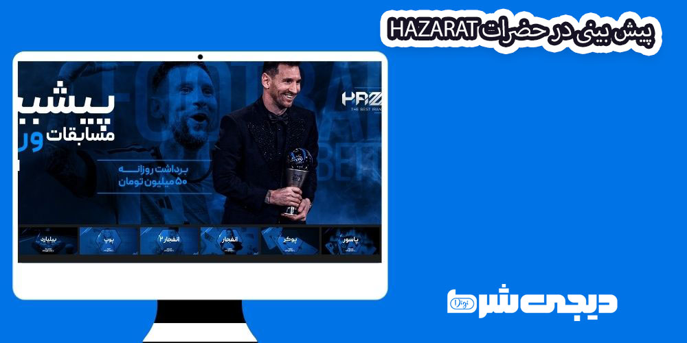 پیش بینی در حضرات Hazarat