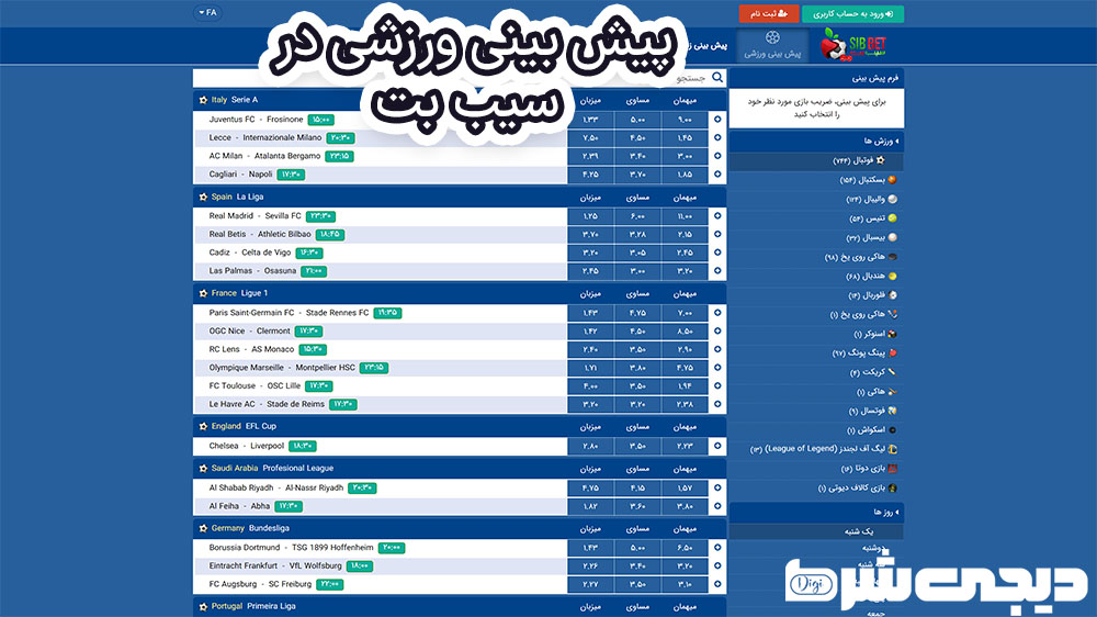 پیش بینی ورزشی در سیب بت