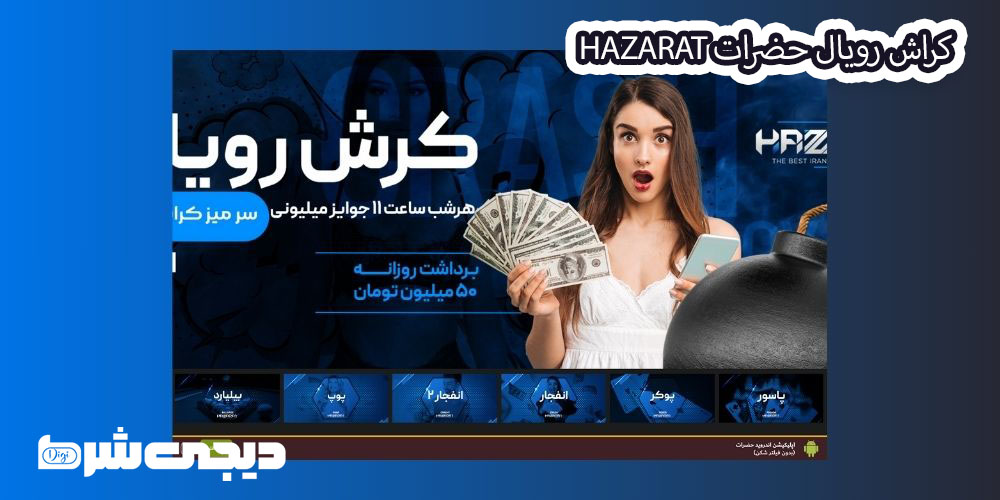 کراش رویال حضرات Hazarat