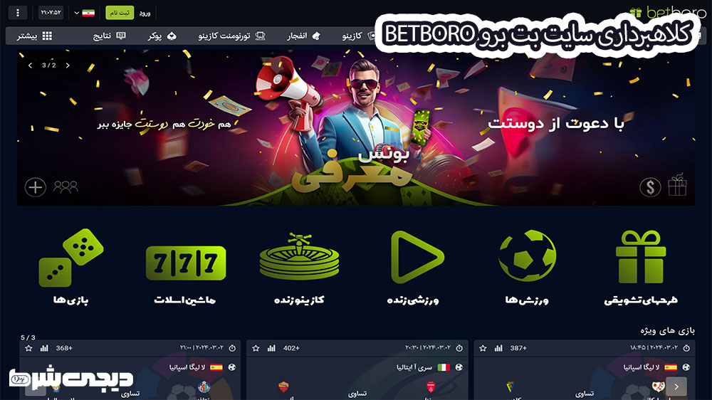 کلاهبرداری سایت بت برو BetBoro