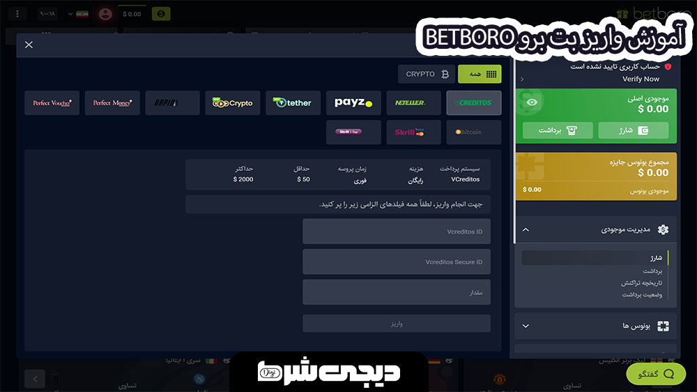 آموزش واریز بت برو BetBoro