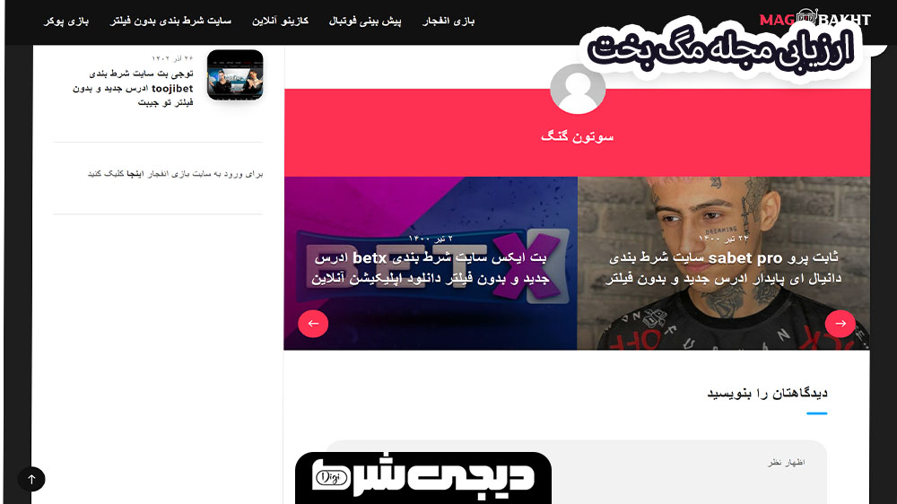 ارزیابی مجله مگ بخت