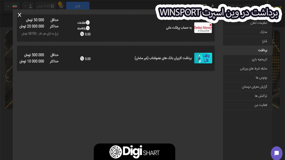 برداشت در وین اسپرت WinSport