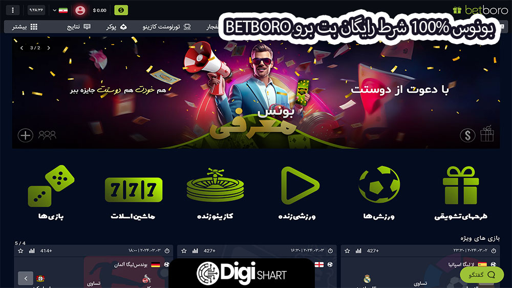 بونوس 100% شرط رایگان بت برو BetBoro