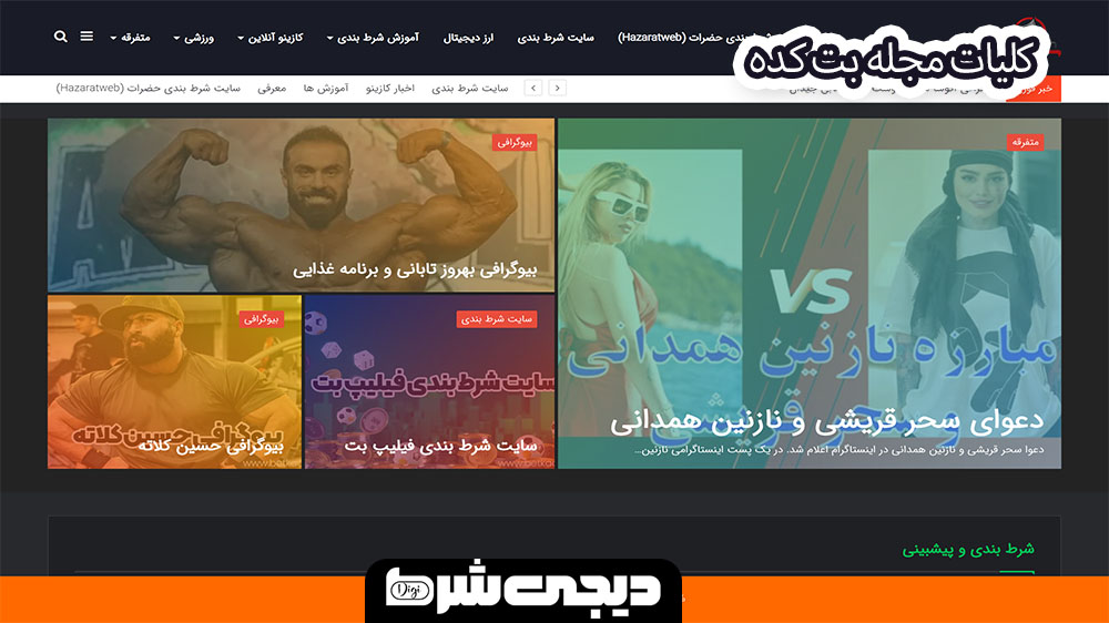 کلیات مجله بت کده