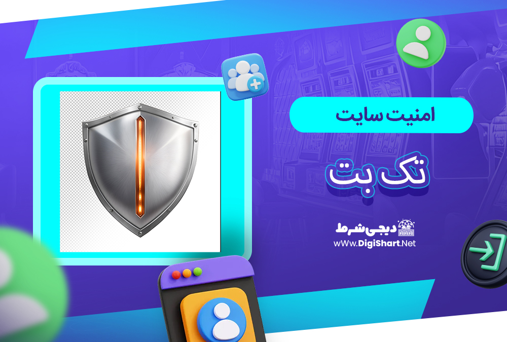 امنیت سایت تک بت