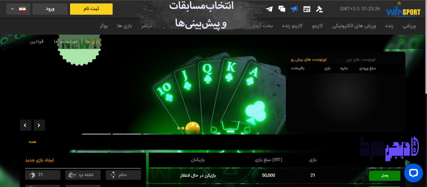  راهنمای استفاده از اپلیکیشن وین اسپرت WinSport
