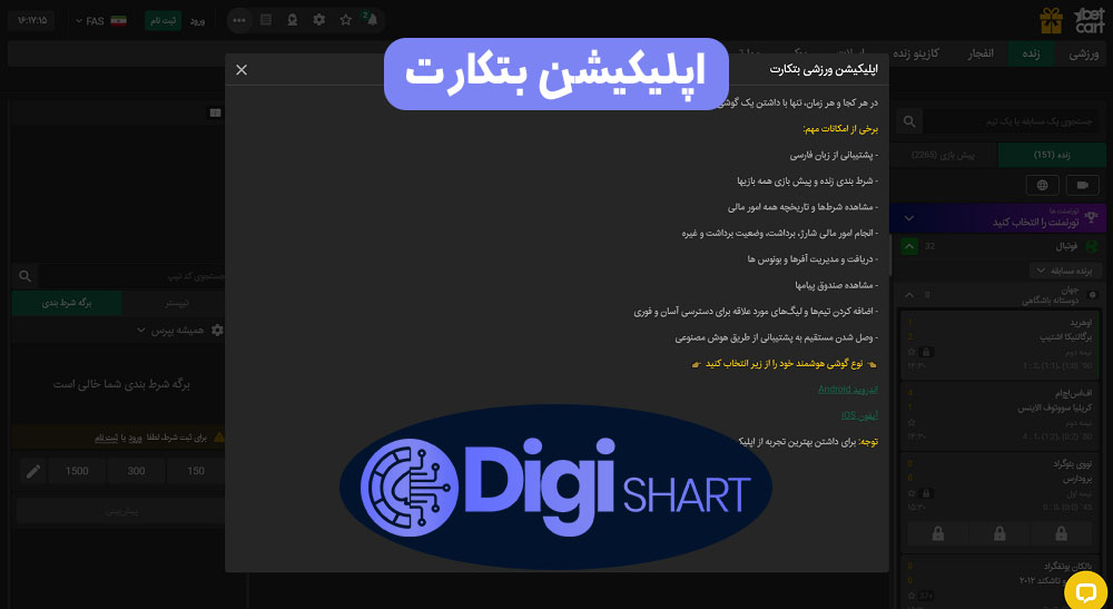 دانلود اپلیکیشن بت کارت
