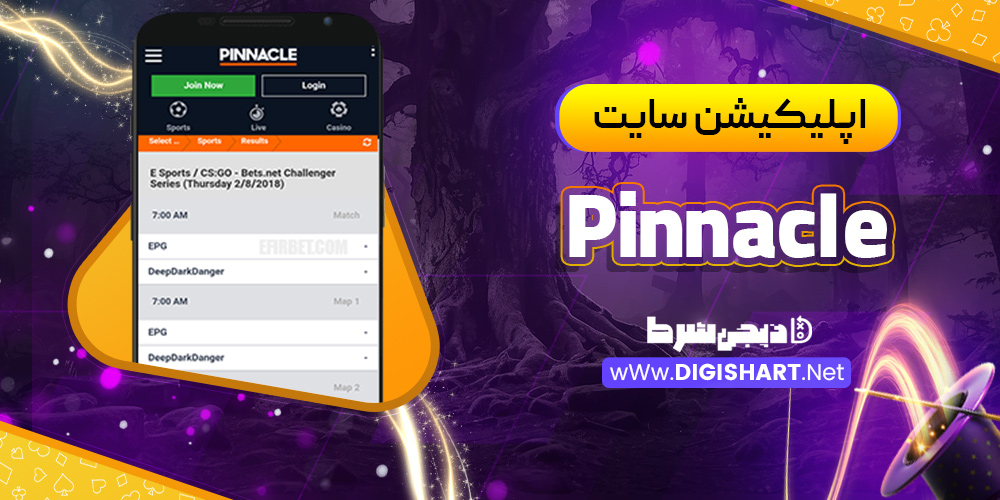 اپلیکیشن سایت Pinnacle