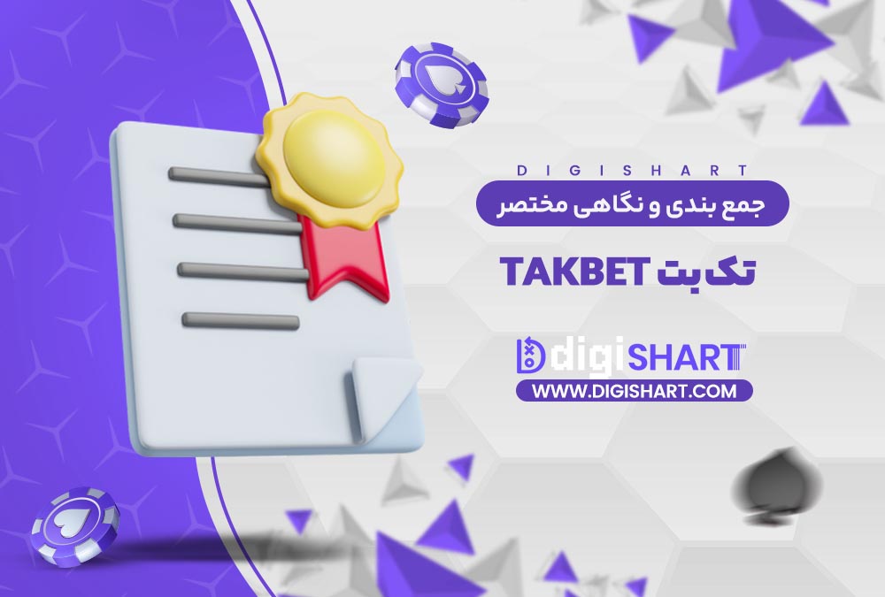 جمع بندی و نگاه مختصر به امکانات سایت پیش بینی تک بت
