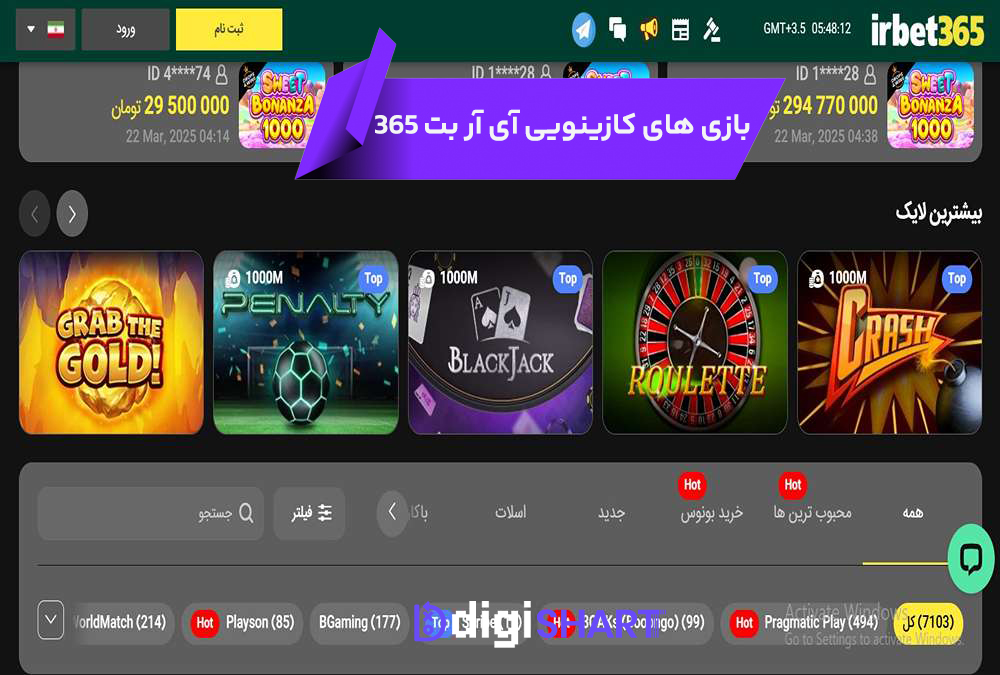 بازی های کازینویی آی آر بت 365