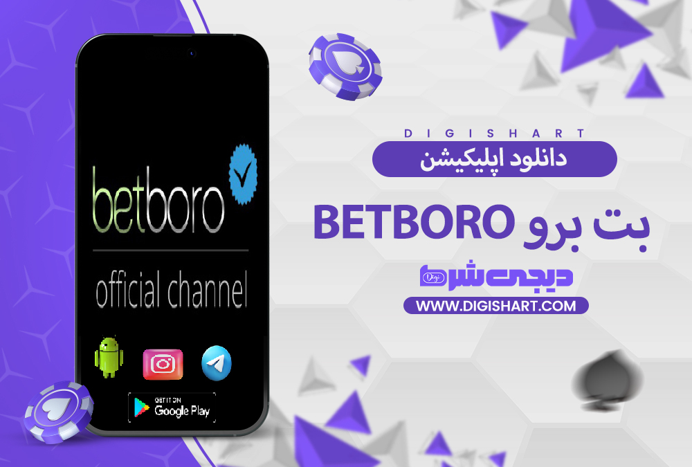اپلیکیشن بت برو