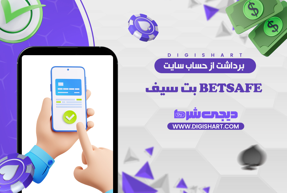بت سیف