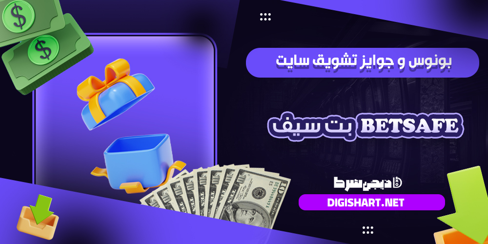  بت سیف