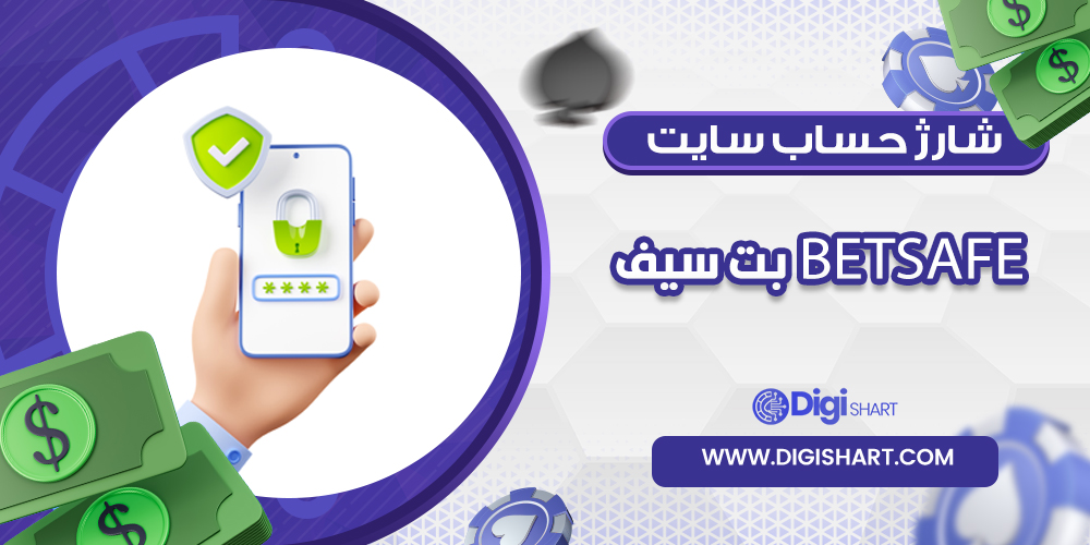 بت سیف