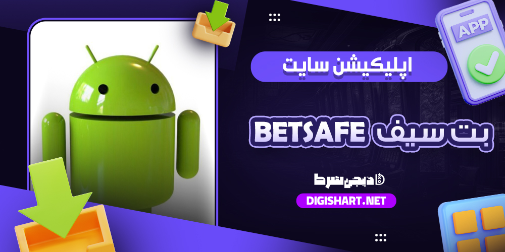 بت سیف