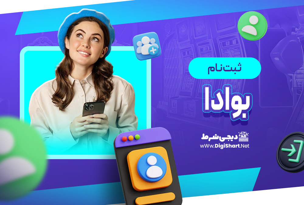 بوادا