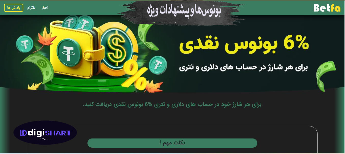 مزایای استفاده از اپلیکیشن بت فا betfa