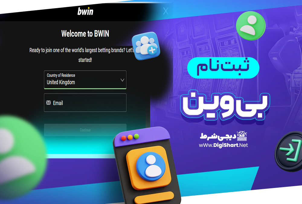 ثبت نام و ورود در سایت بی وین