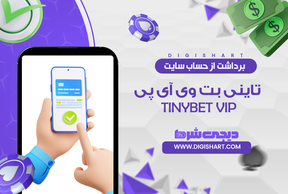 تاینی بت