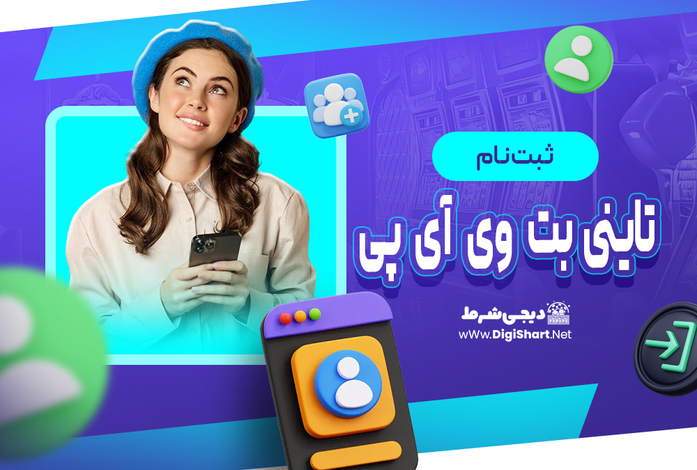تاینی بت