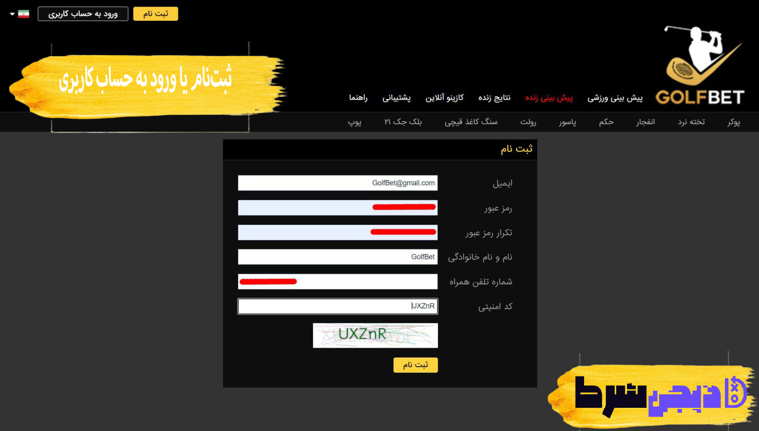 راهنمای استفاده از اپلیکیشن گلف بت