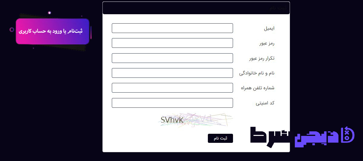 ثبت‌نام یا ورود به حساب کاربری