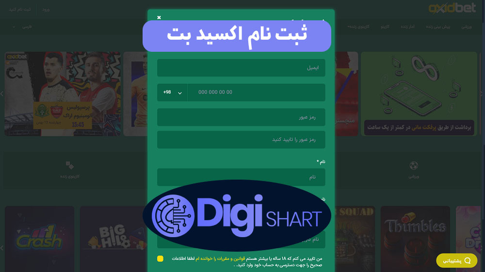 راهنمای استفاده از اپلیکیشن اکسید بت