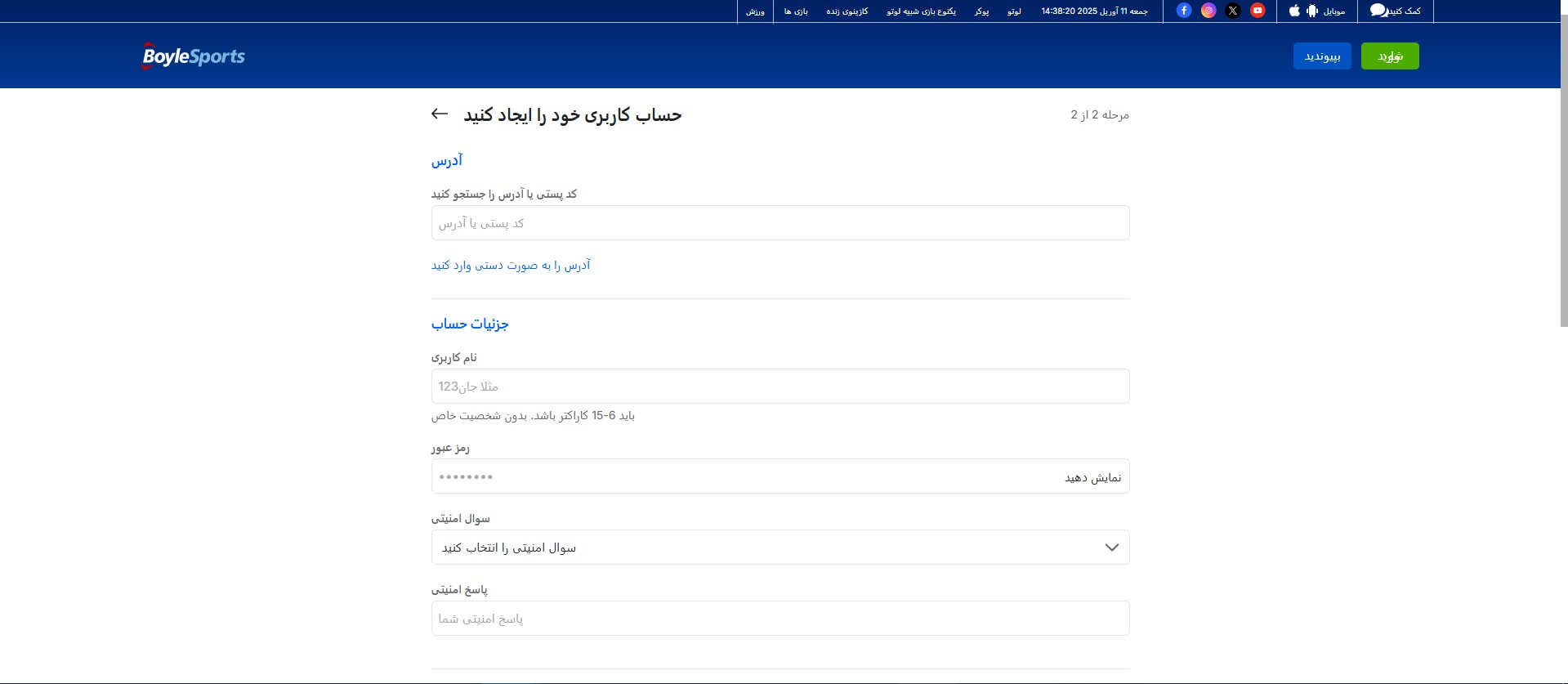 ثبت نام بویل اسپورت مرحله دوم