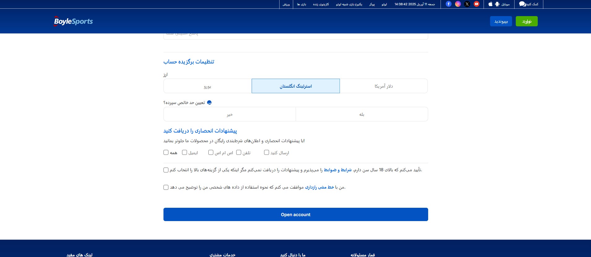 ثبت نام بویل اسپورت مرحله دوم2