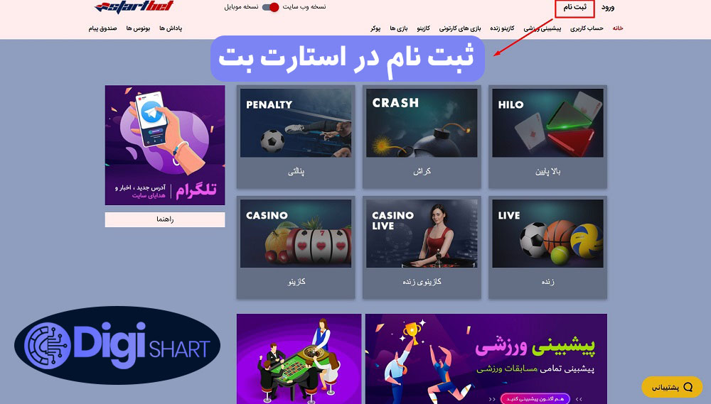 راهنمای استفاده از اپلیکیشن استارت بت StartBet