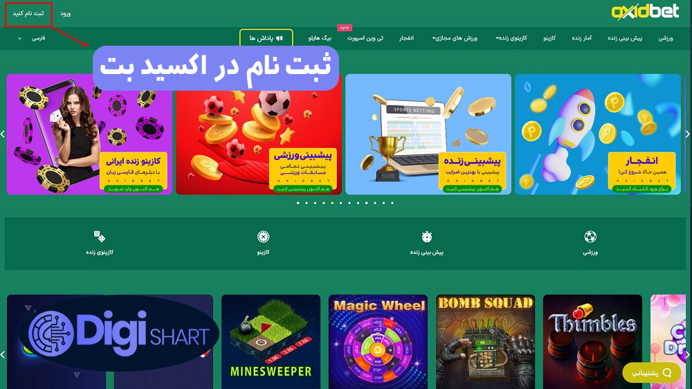 راهنمای استفاده از اپلیکیشن اکسید بت