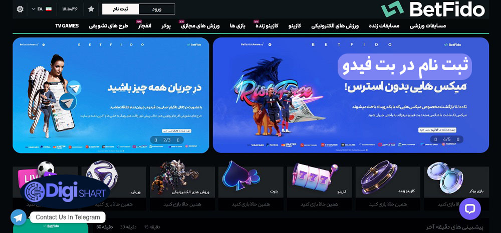 راهنمای استفاده از اپلیکیشن بت فیدو