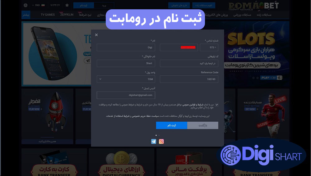 راهنمای استفاده از اپلیکیشن رومابت