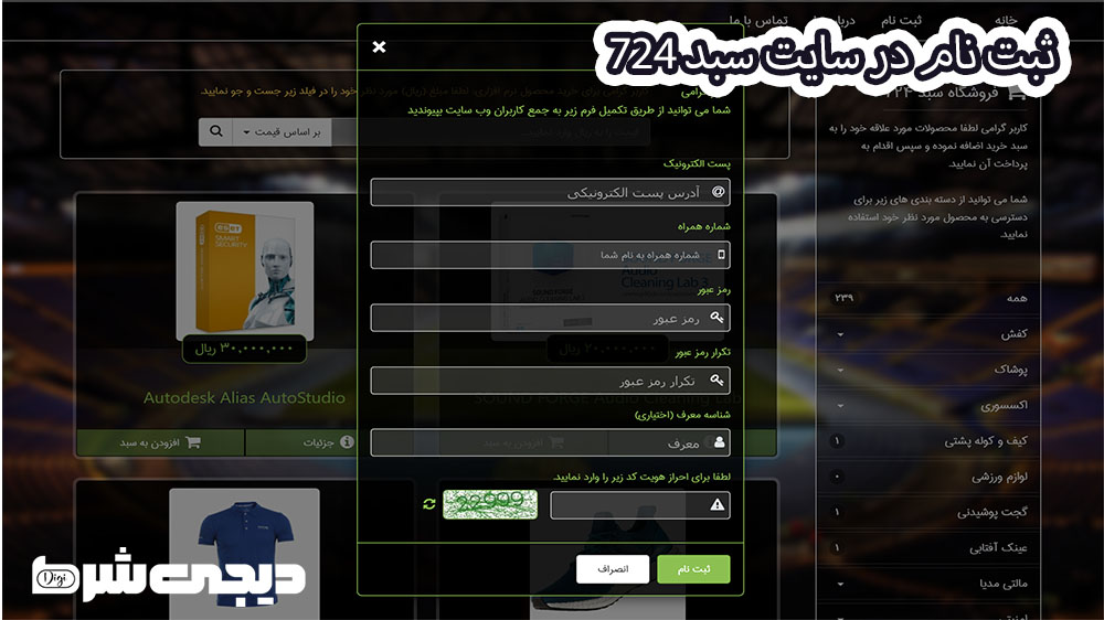 راهنمای استفاده از اپلیکیشن Sabad 724