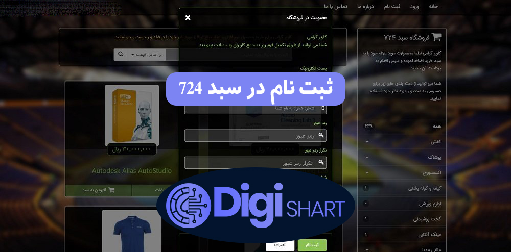 راهنمای استفاده از اپلیکیشن 724