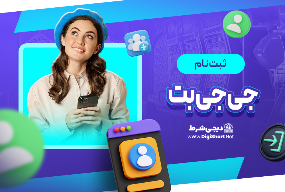 جی جی بت