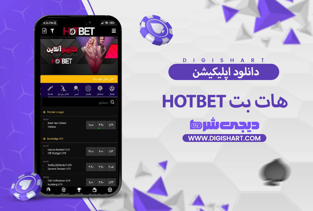دانلود برنامه هات بت HotBet اندروید
