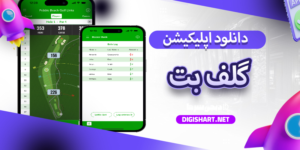 دانلود اپلیکیشن اندروید گلف بت