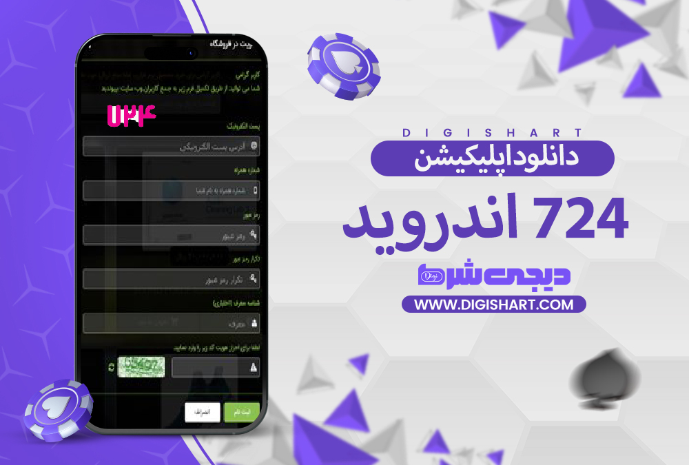 دانلود اپلیکیشن Sabad 724